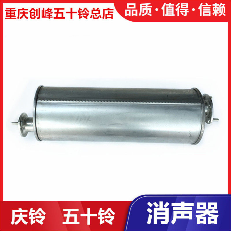 五十铃 庆铃皮卡 竞技者 消声器 排气管 消声器中节 中筒 原厂
