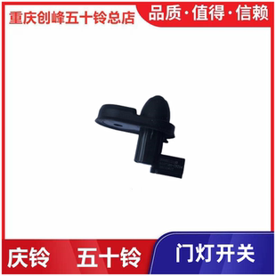 VC46巨咖开关 庆铃五十铃 K600 700P 门边灯开关车门灯开关 KV600
