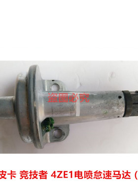 五十铃 庆铃皮卡 竞技者 4ZE1 废气阀 空气调节器 怠速马达 进口