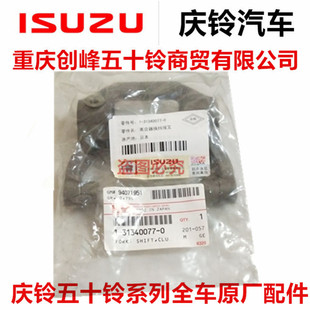 庆铃FVR 变速器离合器拨叉 五十铃 FVZ 进口 变速箱拨叉 波箱拨叉