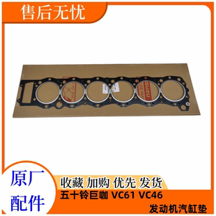 VC61 6WG1 五十铃庆铃VC46 巨咖 原厂 6UZ1发动机汽缸床 汽缸垫
