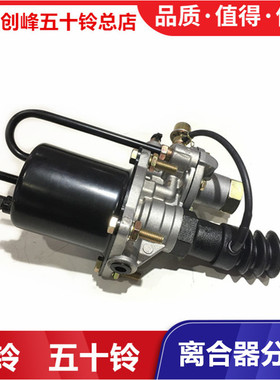 五十铃 庆铃700P FTR FVR FVZ 消防车 离合器分泵 离合器助力器