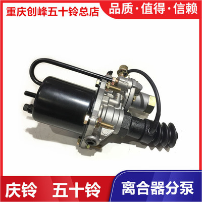 五十铃 庆铃700P FTR FVR FVZ 消防车 离合器分泵 离合器助力器