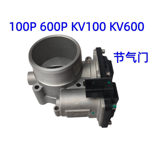 适用庆铃五十铃100P 600P KV100 KV600 节气门 怠速节气门 原厂