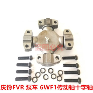 十字节 6WF1 传动轴十字轴 原厂 万向节 庆铃FVR 五十铃 泵车