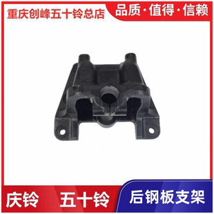 后钢板支架 FVZ 消防车 吊架原厂 前钢板支架 庆铃FTR 五十铃 FVR