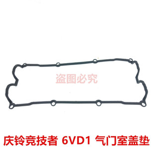 庆铃竞技者 六缸 五十铃 6VD1 原厂 气门室盖垫 气门密封垫