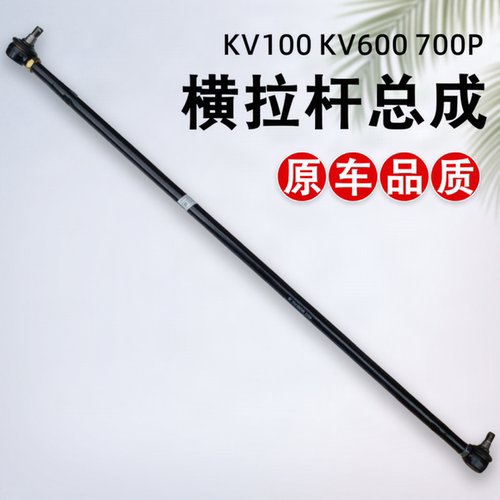 庆铃五十铃KV100 KV600 700P 横拉杆 方向机拉杆总成 横拉杆球头