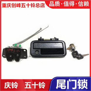 五十铃配件 庆铃皮卡 尾门外拉手 外扣手 尾门拉手 尾门锁 原厂