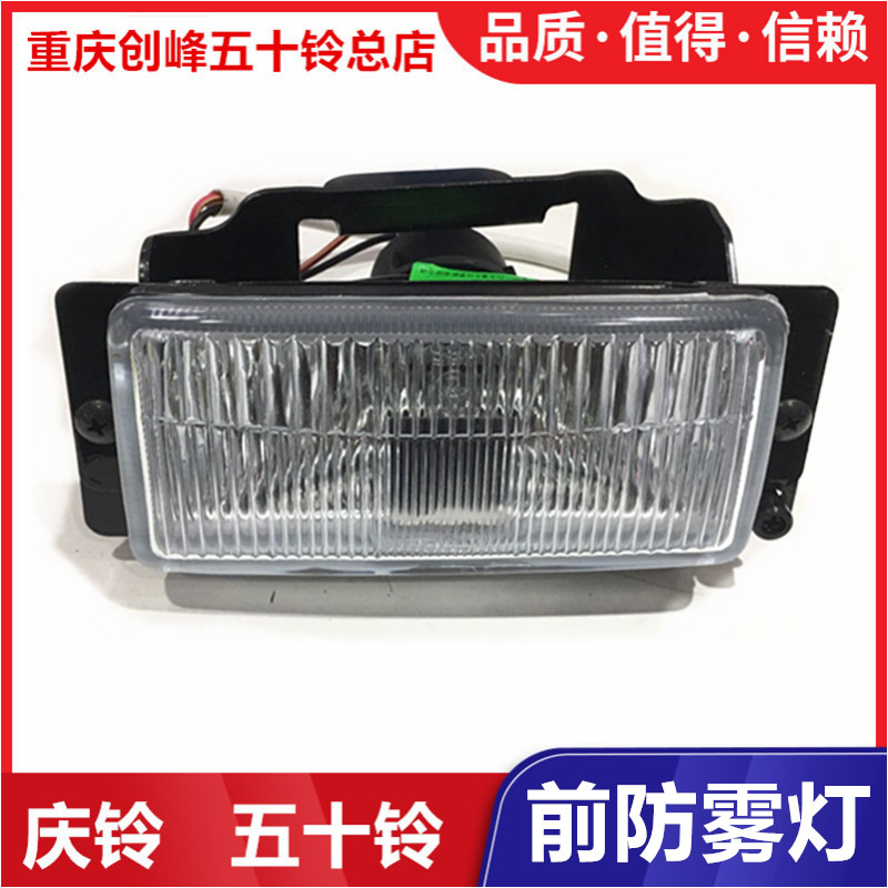 五十铃 庆铃100P 600P 前防雾灯 前杠灯 前保险杠灯  行车灯 原厂