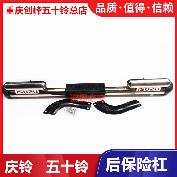 庆铃五十铃配件 江铃宝典 庆铃皮卡后保险杠 带支架 加厚型 原厂
