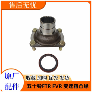 传动轴连接盘 五十铃庆铃FTR 变速器后凸缘 FVR 原厂 变速箱凸缘