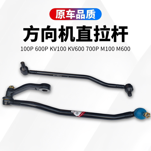庆铃五十铃100P600P700PKV100KV600M100M600方向直拉杆 转向拉杆