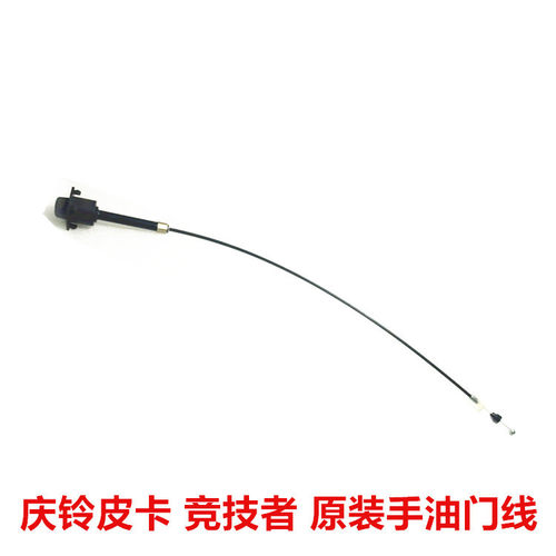 五十铃配件 庆铃皮卡 竞技者 手油门线 怠速拉线 原厂