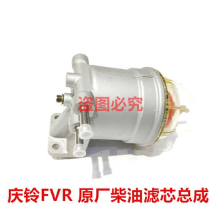 6HK1 五十铃 柴油滤芯总成 庆铃FVR 原厂 油水分离器