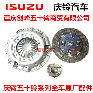 摩擦片 汽油 离合器压板 原厂 分离轴承 庆铃皮卡 五十铃 竞技者