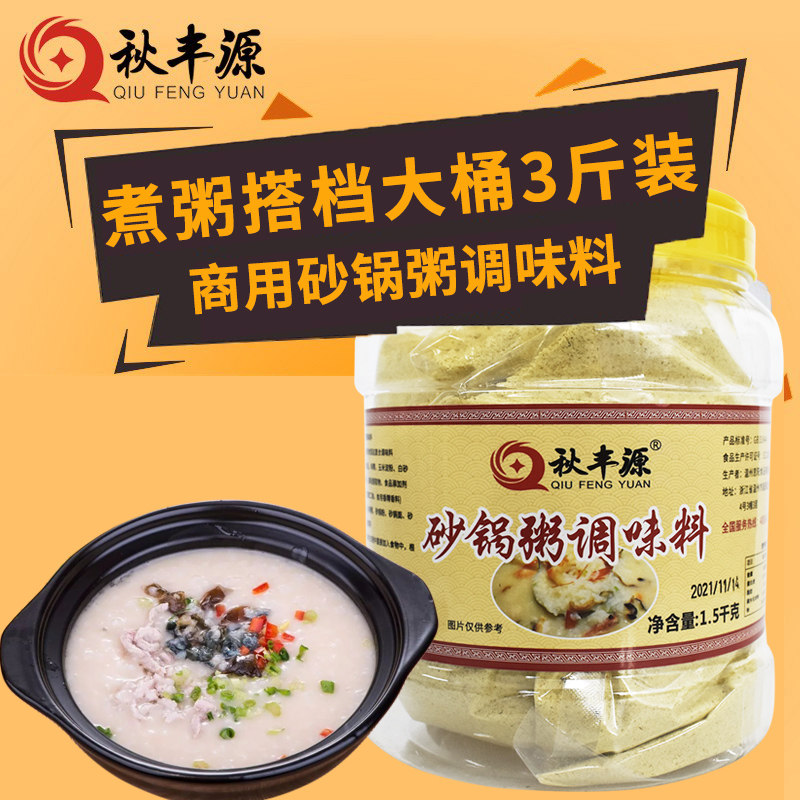 潮汕砂锅粥配料调味料海鲜粥虾蟹熬粥调料皮蛋瘦肉粥料包