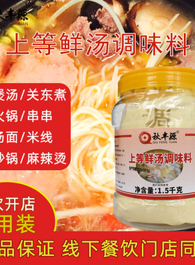 上等鲜汤调味料炖罐馄饨扁食调料米粉汤料面汤火锅底汤秋丰源调料