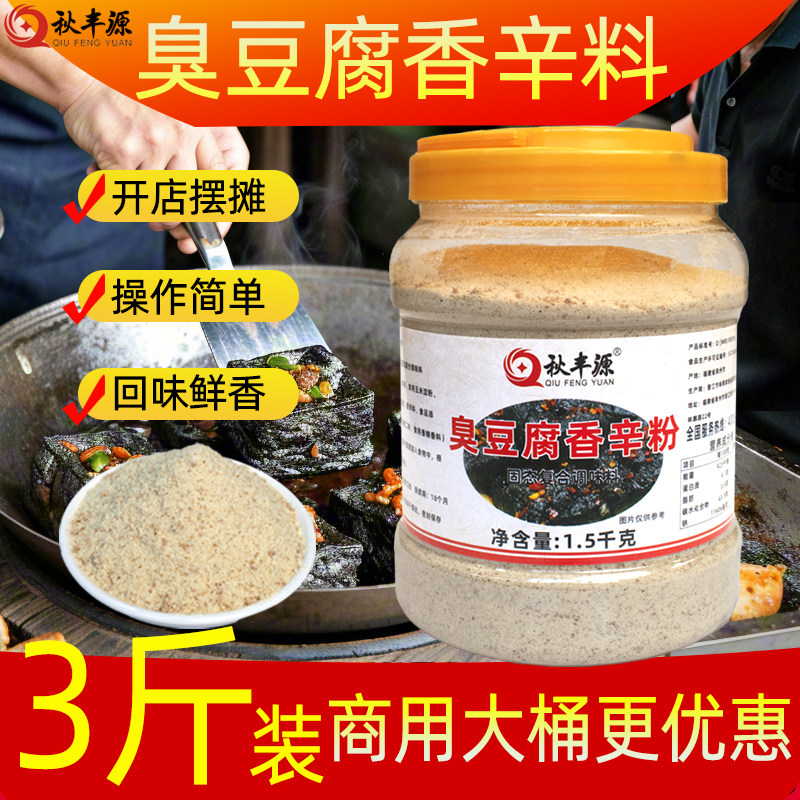 商用臭豆腐香辛粉调味料