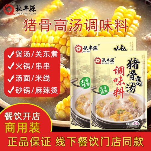 秋丰源高汤大骨浓缩关东煮调料