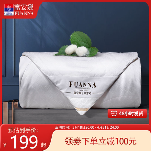 富安娜100%纯棉蚕丝被芯