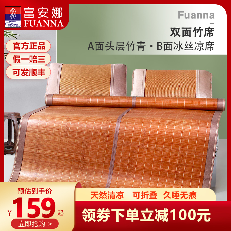 富安娜合格品两面竹席竹席冰丝席