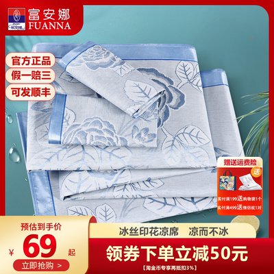 富安娜折叠单人学生宿舍夏天凉席