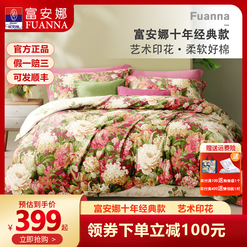 富安娜米床双人经典网红款四件套