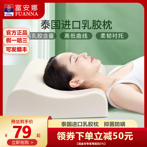 富安娜泰国睡眠儿童学生乳胶枕头