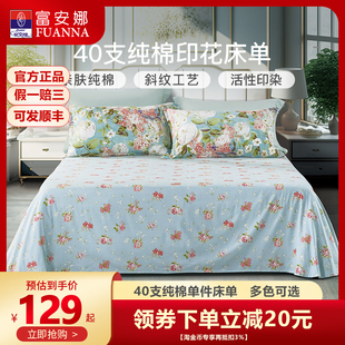 单双人酒店床单 富安娜家纺全棉床单纯棉抗菌床罩防尘单件床笠四季