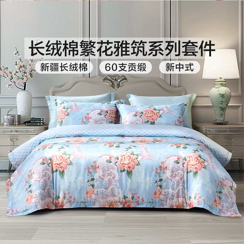 富安娜家纺60支新疆长绒棉四件套100%纯棉床单被套全棉床品套件