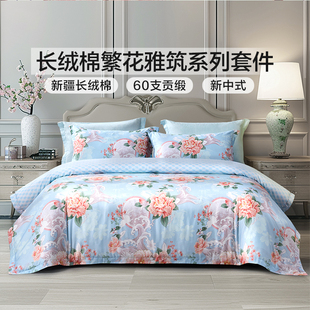 富安娜家纺60支新疆长绒棉四件套100%纯棉床单被套全棉床品套件