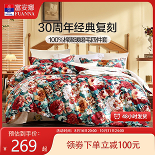 富安娜家纺床单四件套全棉被套被罩加厚双人纯棉磨毛床上床品套件