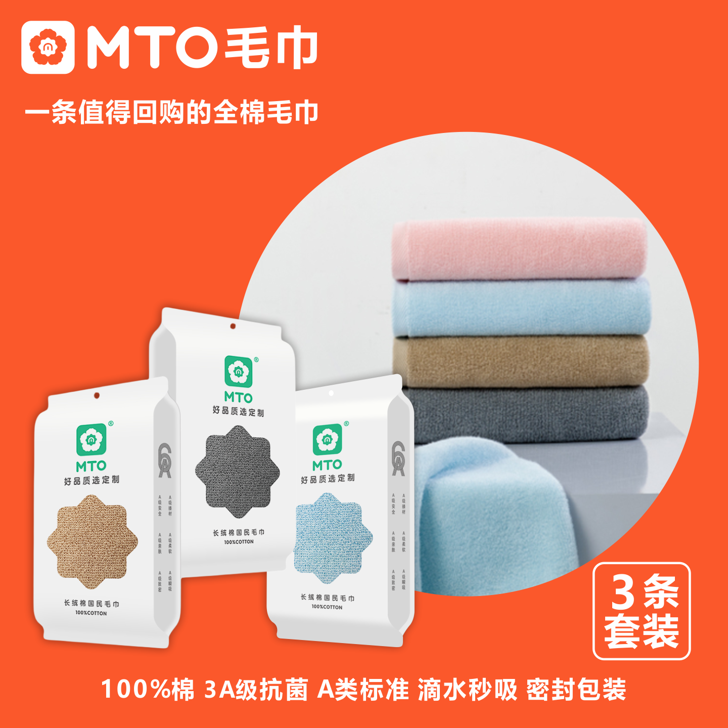 MTO毛巾新疆长绒棉吸水柔软亲肤透气家用旅行洗澡洗脸AAA抗菌密封