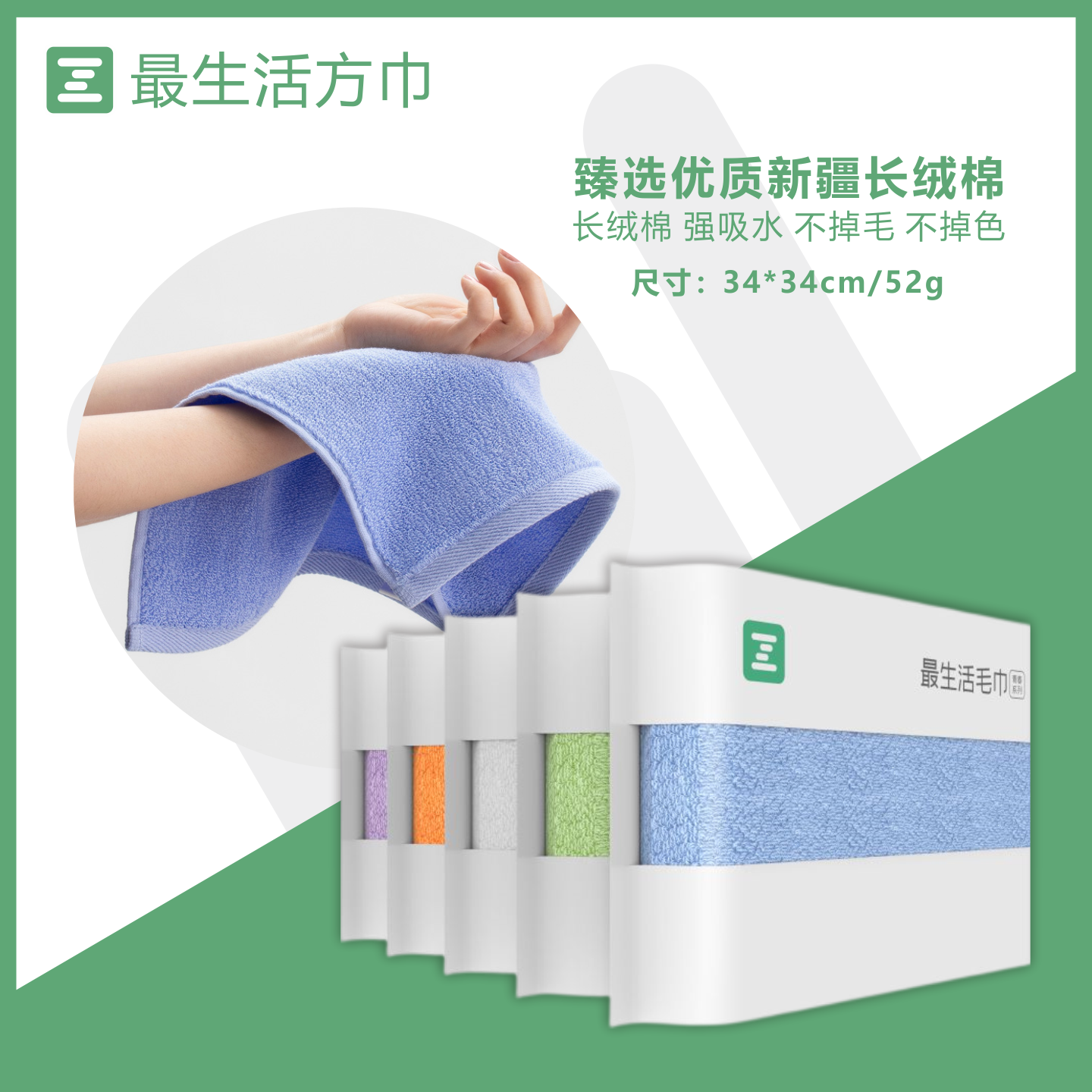 最生活方巾新疆长绒棉柔软吸水家用纯棉毛巾男女洗脸洁面亲肤四方