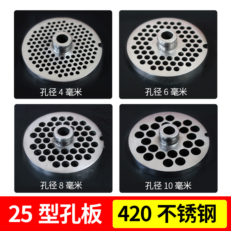 25型绞肉机孔板420不锈钢刀片十字刀龟背绞刀孔板出肉板飞刀配件