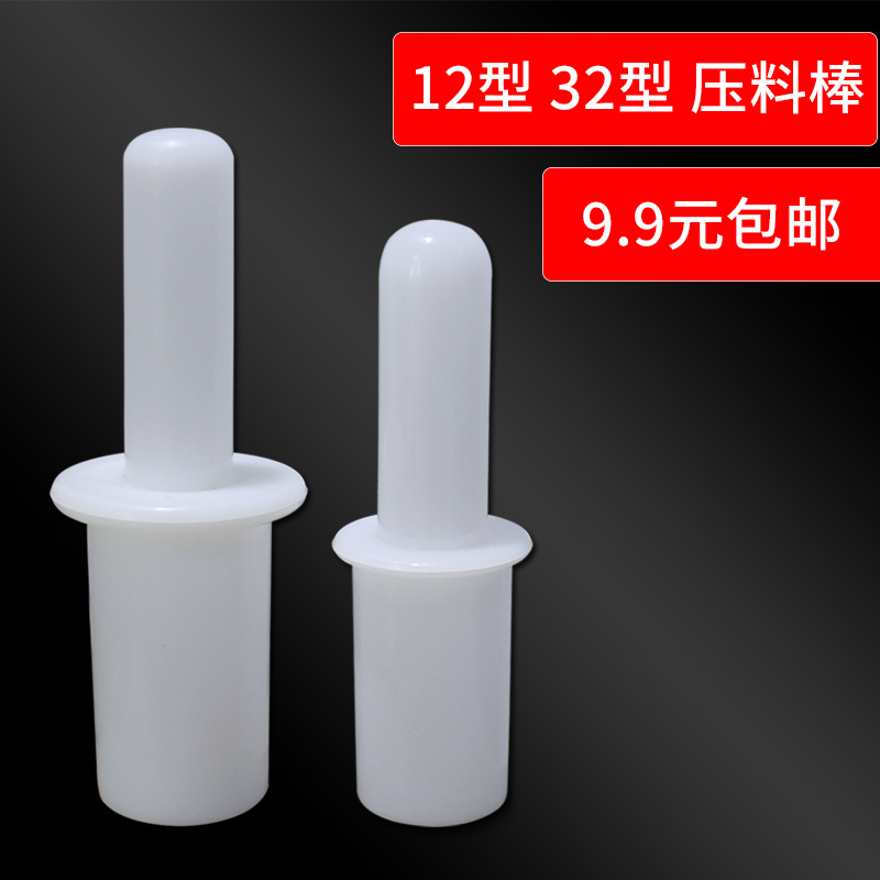 12型绞肉机捣肉棒压棒塑料刀片