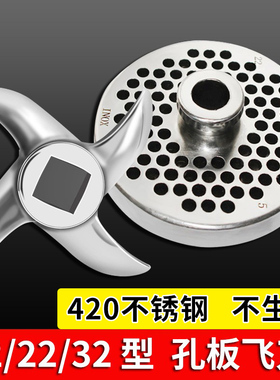 绞肉机刀片配件通用12/22/32型刀头套装圆刀篦子不锈钢孔板出料板