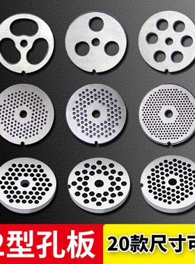 32绞肉机配件不锈钢刀片孔板篦子通用出料孔板出肉板