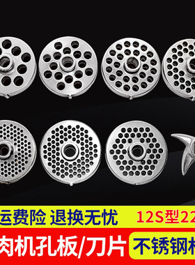 12s型绞肉机刀片十字刀刀头通用22s型配件不锈钢圆刀孔板出料板