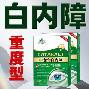 白内障眼药水舒缓老年人模糊眼干眼涩畏光流泪明目眼睛滴眼液