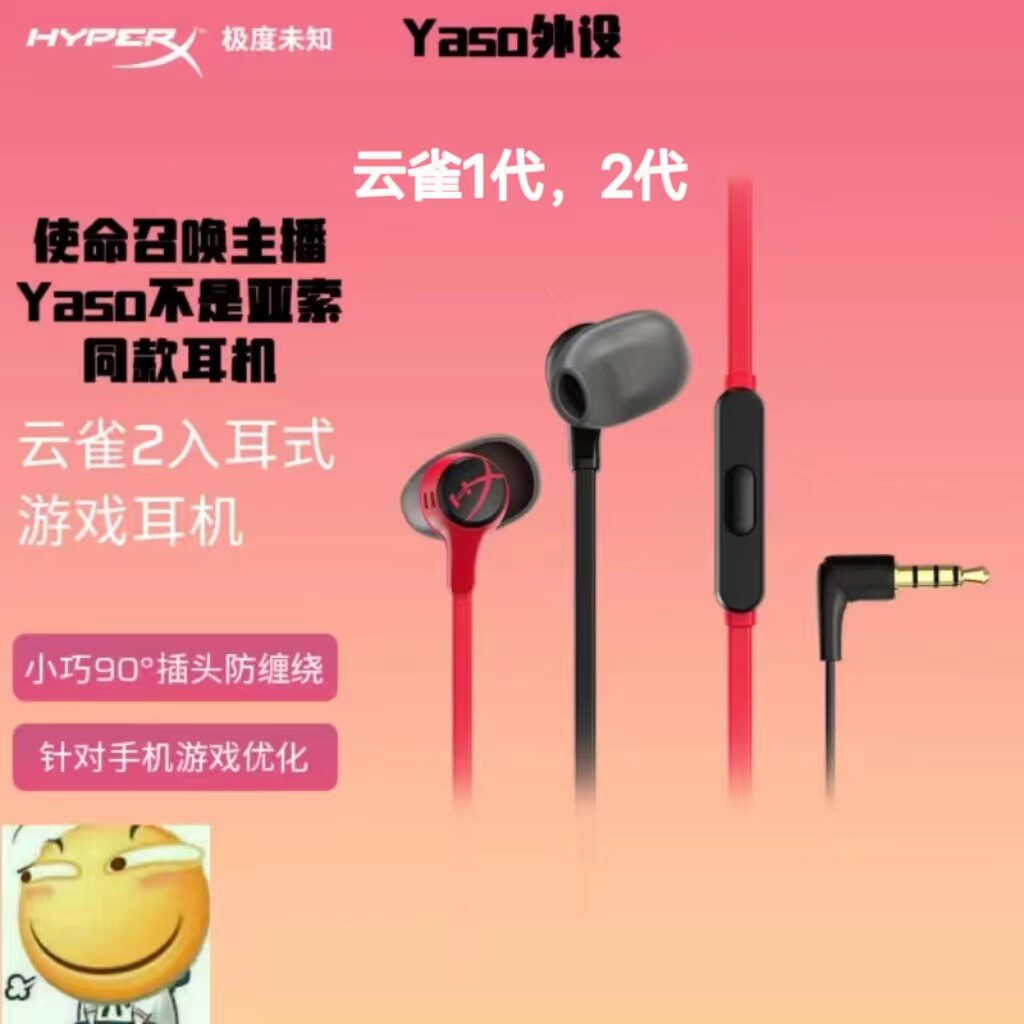 斗鱼YasoHyperX入耳云雀游戏耳机图片