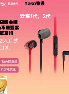 Yaso极度未知HyperX Earbuds云雀2代入耳游戏耳机codm手游电竞