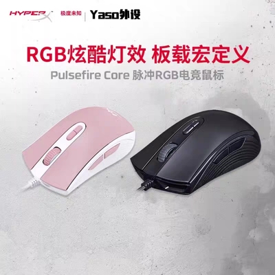 HYPERX电竞游戏有线usb鼠标