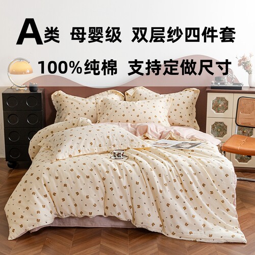 A类超柔纯棉双层纱四件套可定做