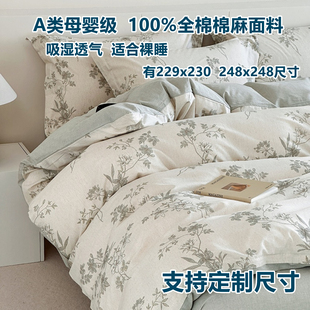 定制尺寸Aa类高端全棉棉麻四件套248纯棉色织亚麻床单被套229x230