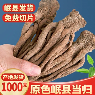 中药材甘肃岷县多年生产区直发特级无硫正品当归个500g整根气血