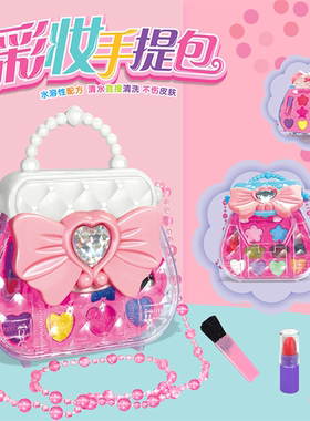 儿童专用化妆品玩具套装彩妆手提斜挎包生日礼物女孩口红3岁