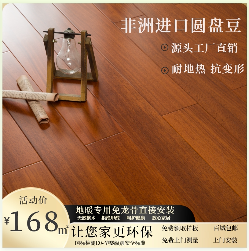 非洲a级圆盘豆原木纯实木地板地暖锁扣实木地板耐地热厂家直销