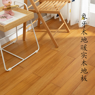 象牙木地暖锁扣实木地板高端盾籽木耐磨环保轻奢原木风厂家直销